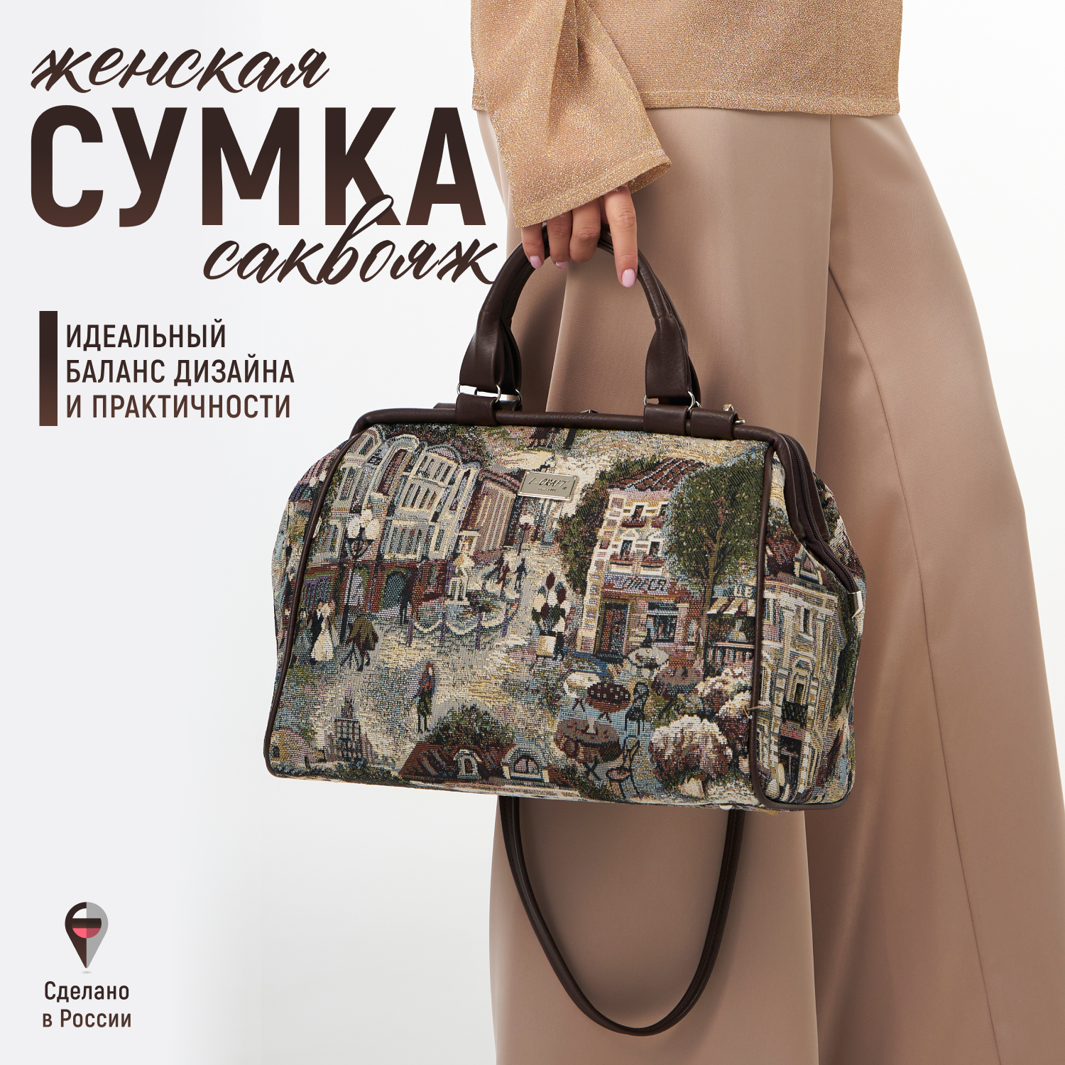 Сумка саквояж 
