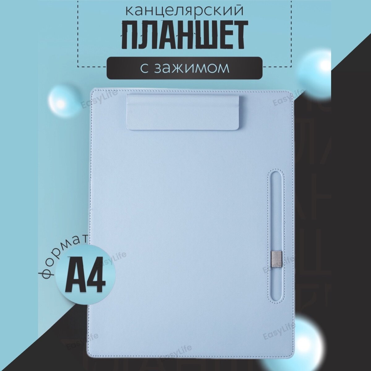 Планшет для бумаги с зажимом А4