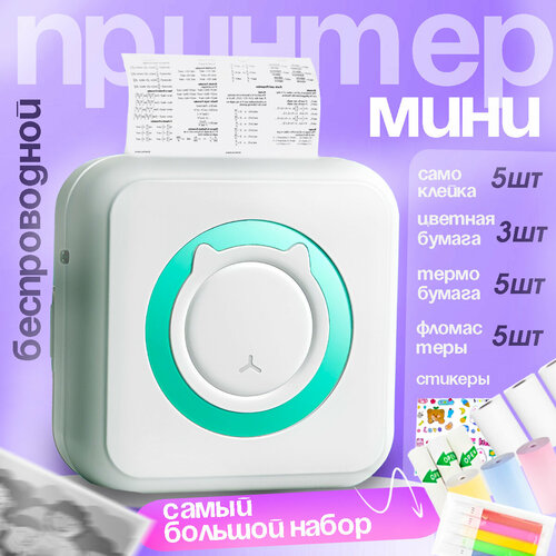 Компактный беспроводной мини принтер с комплектом бумаги 2799₽