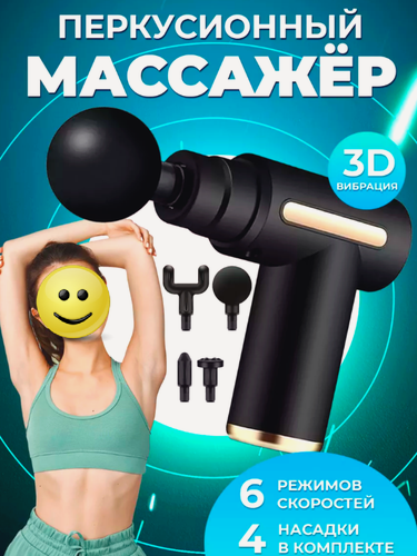 Изображение товара Массажер Relax Электрический перкуссионный массажер для ног, лица и шеи