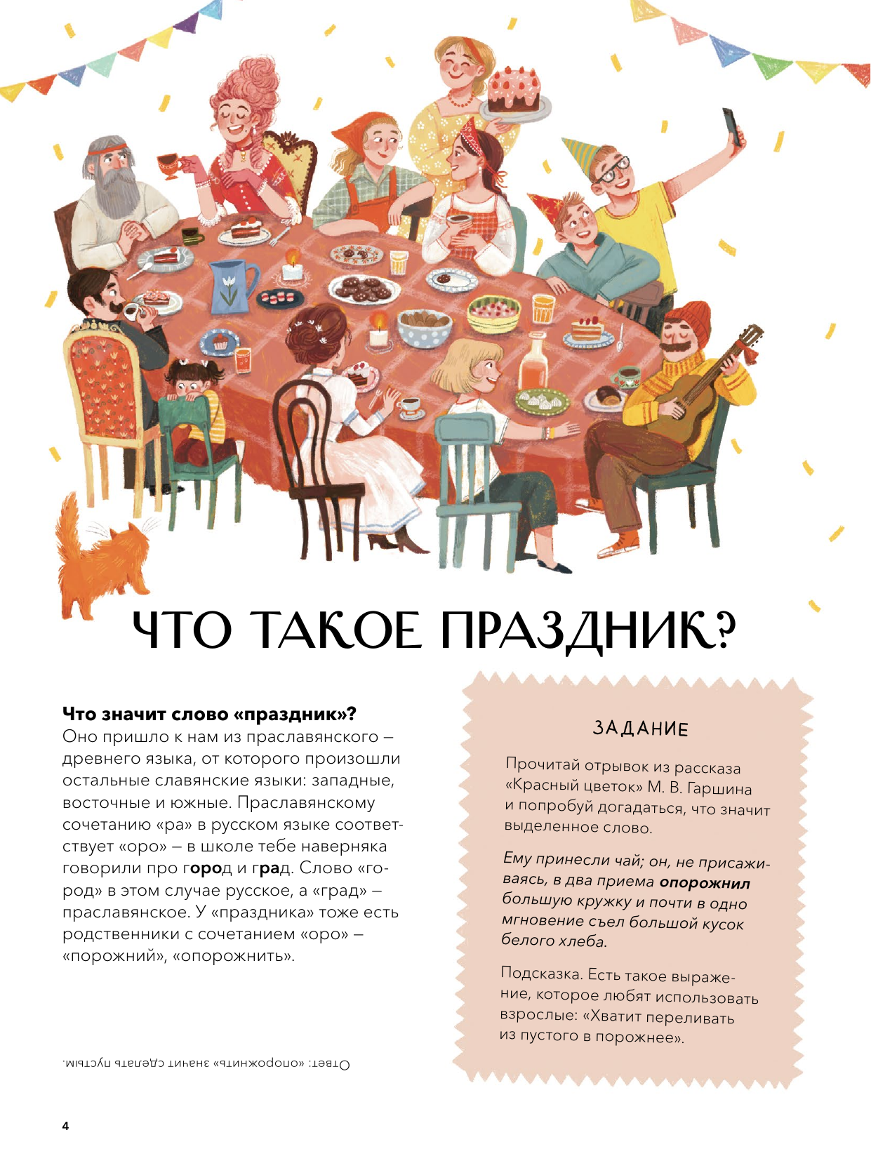 Русские праздники и традиции (Рычкова Надежда) - фото №15