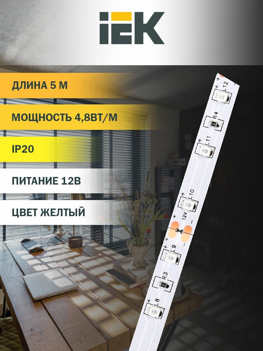 Лента светодиодная 5м  IEK  свет желтый  LSR 2835Y60 4 8 IP20 12В