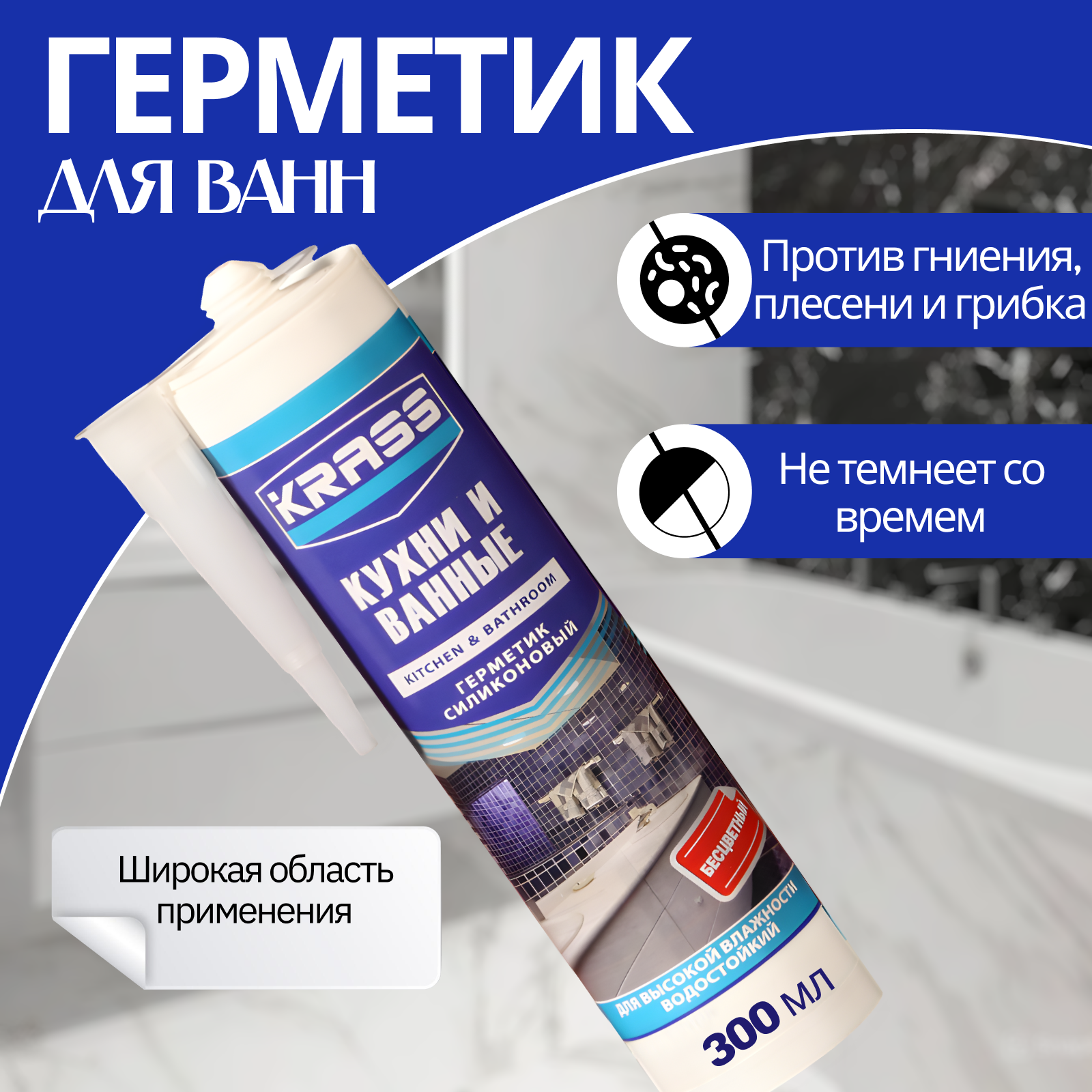 Герметик силиконовый KRASS для кухни и ванны Бесцветный 300мл