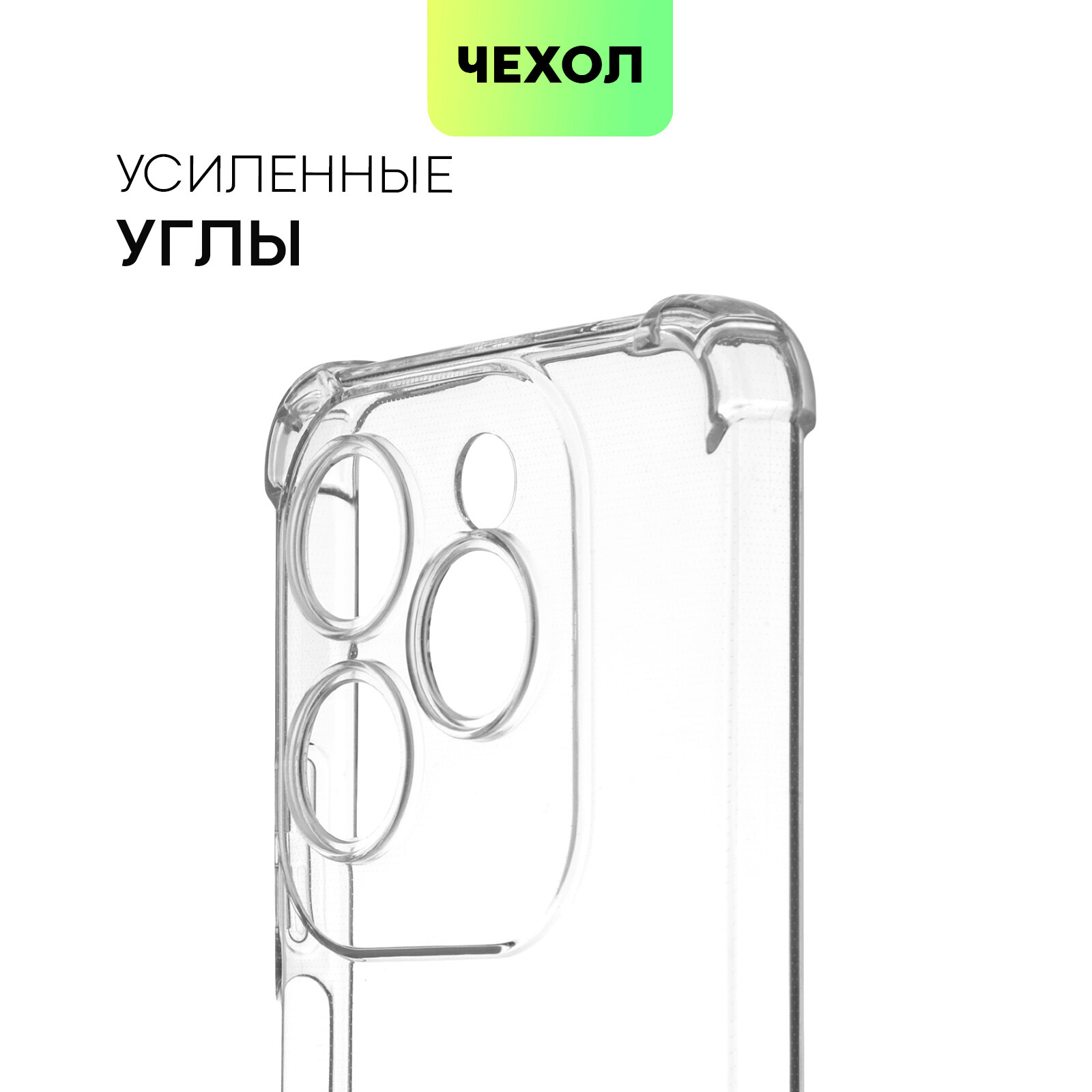 Противоударный чехол BROSCORP на Tecno Spark 20 Pro (Техно Спарк 20 Про), с усиленнными углами, прозрачный — фото 1