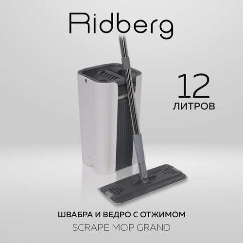 Швабра и ведро с отжимом Ridberg Scrape Mop Grand Ведро для мытья полов 12 л 2 микрофибры в комплекте 1890₽