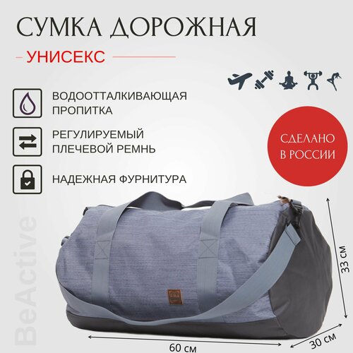 фото Сумка beactive, 60 л, 30х30х60 см, серый