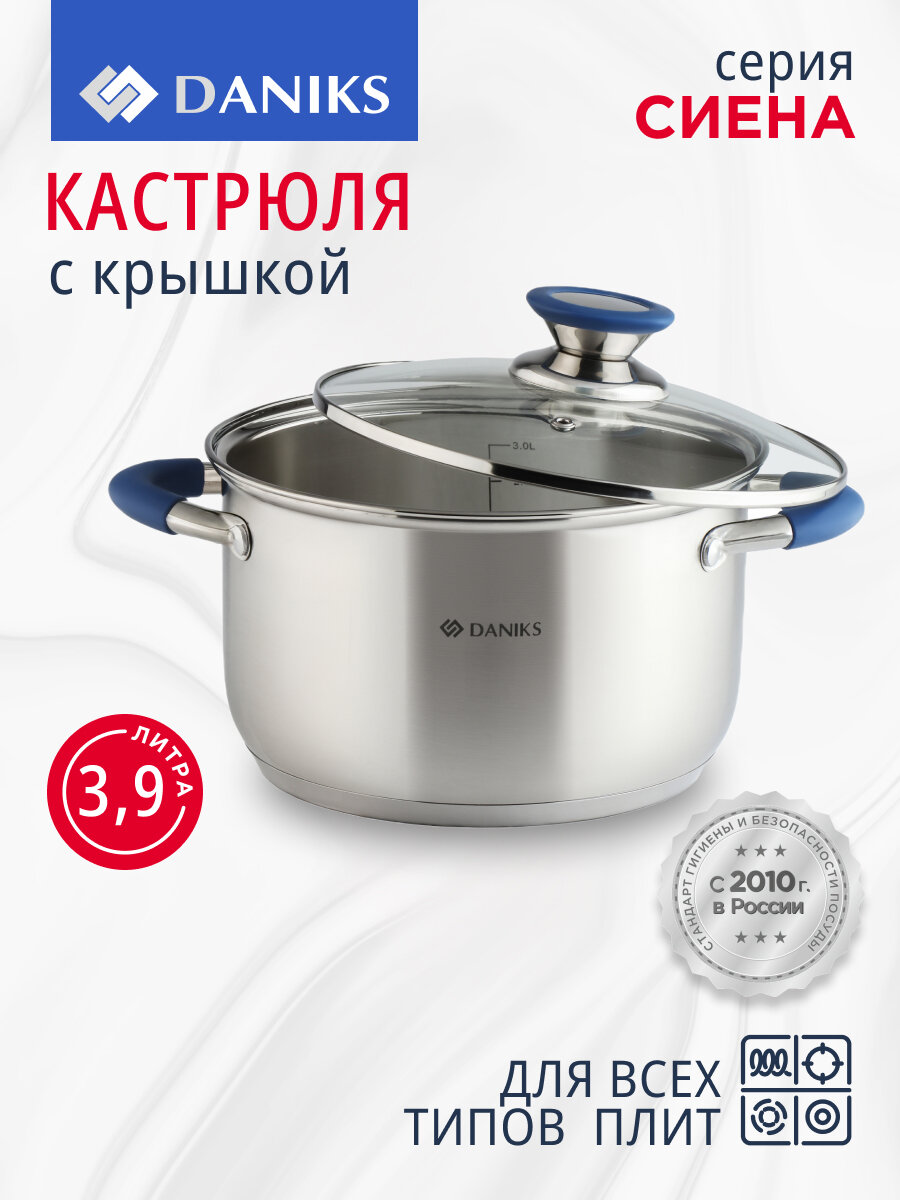 Кастрюля нержавеющая сталь, 3.9 л, с крышкой, крышка стекло, Daniks, Сиена, SD-A93-20, индукция