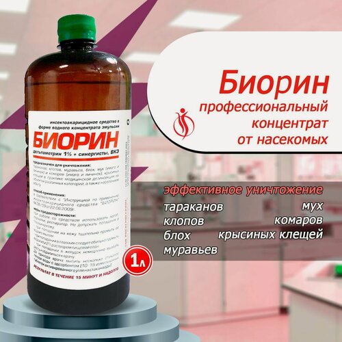 Изображение товара Биорин - средство для уничтожения тараканов, клопов и др. домашних насекомых 1000 мл