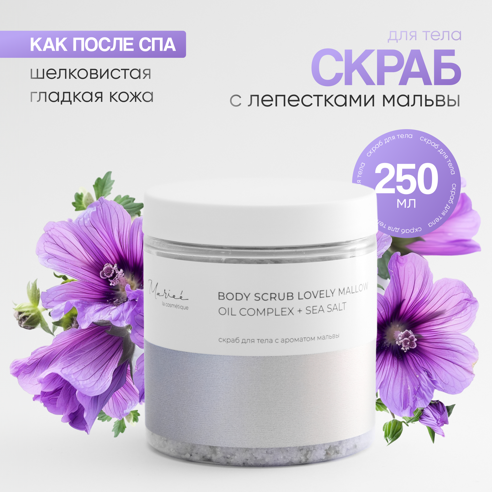 Скраб для тела