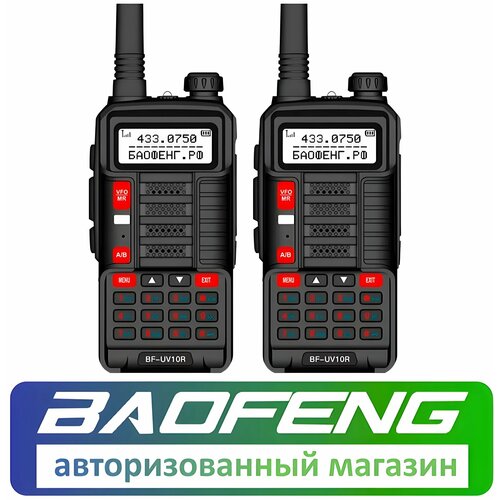 Профессиональная портативная рация Baofeng BF-UV10R комплект 2 шт, 10 Вт черный