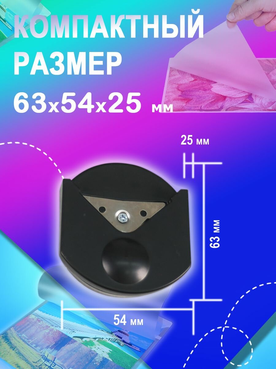 Обрезчик углов — фото 1