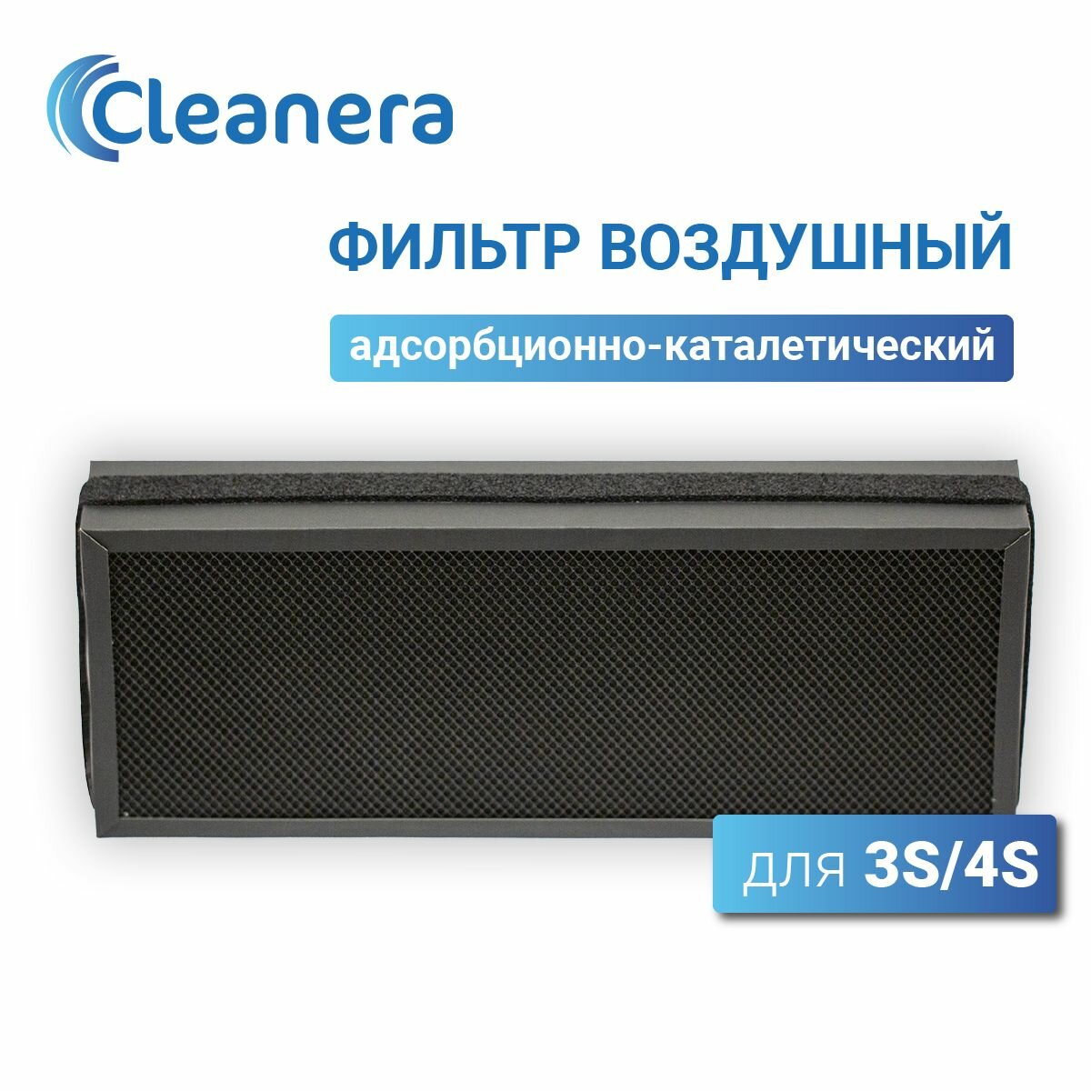 Фильтр адсорбционно-каталитический АК-4S для Tion 3S 4S O2