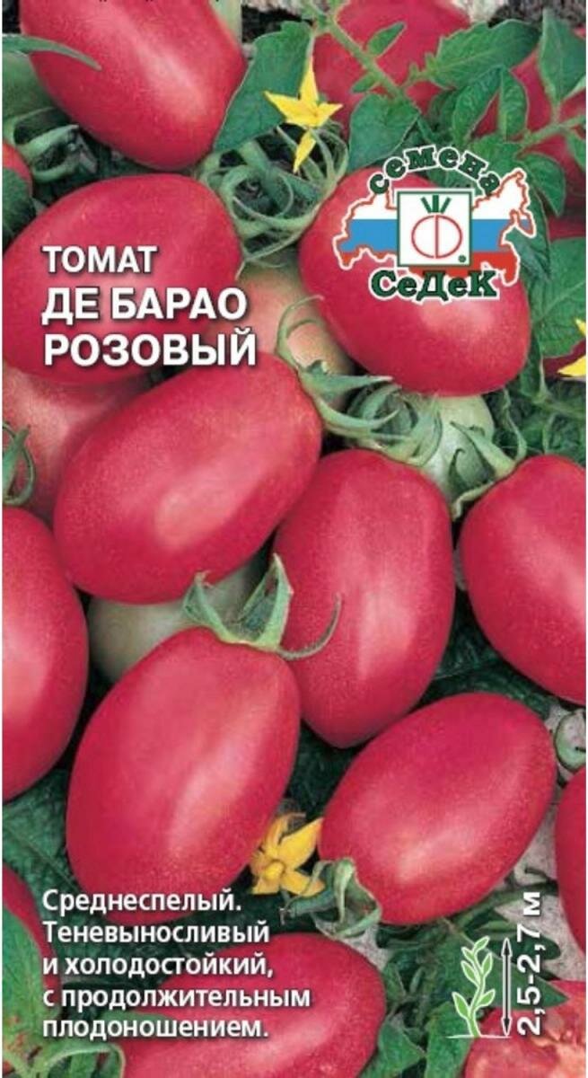 Семена Томат Де Барао Розовый 01г Индет (Седек)