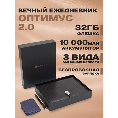 Вечный ежедневник недатированный А5 с беспроводной зарядкой и флешкой на кольцах, черный, подарок на 8 марта