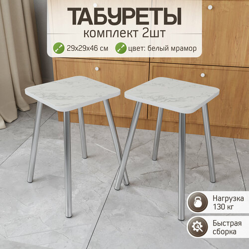 Табурет для кухни комплект 2шт