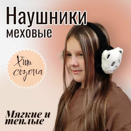 Наушники меховые утепленные Панда 595₽