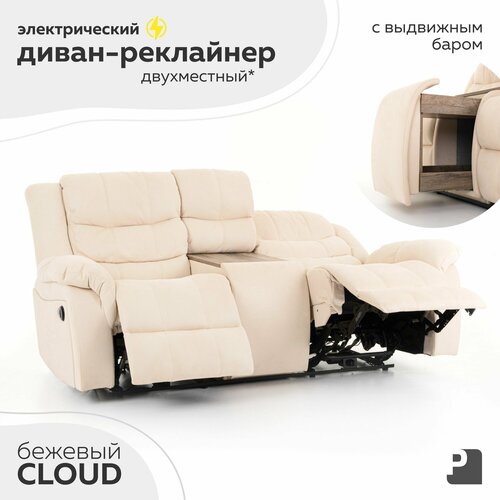 фото Диван реклайнер - электрический, cloud бежевый мебельное бюро perevalov