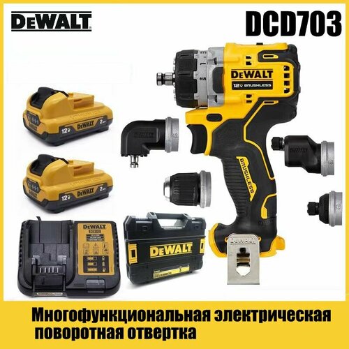 Инструменты DEWALT DCD703 Два аккумулятора 20AH Одно зарядное устройство с кейсом 39999₽
