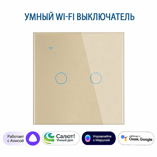 фото Умный сенсорный двухклавишный wi-fi выключатель с алисой, золотой tuya