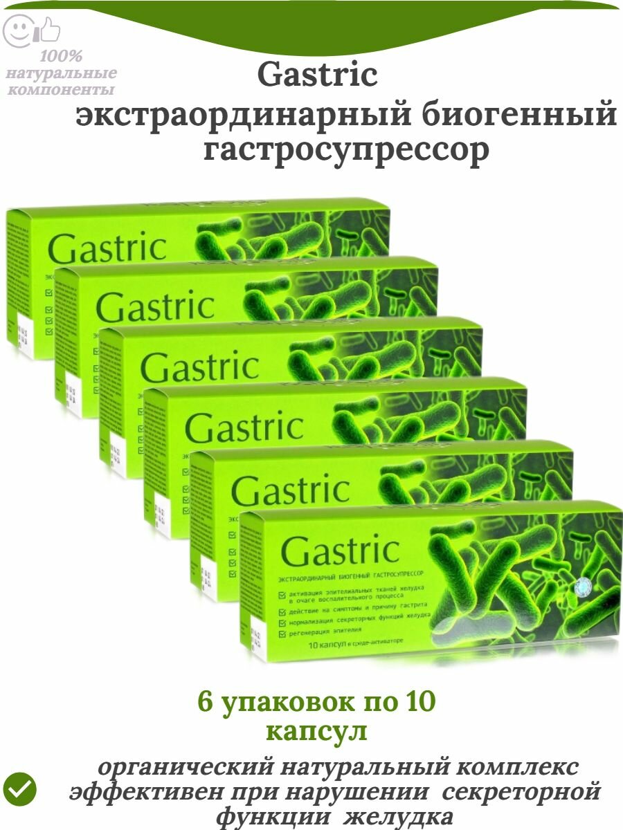 Gastric для желудка, 6 упаковок по 10 капсул фото