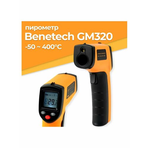 Бесконтактный кулинарный термометр