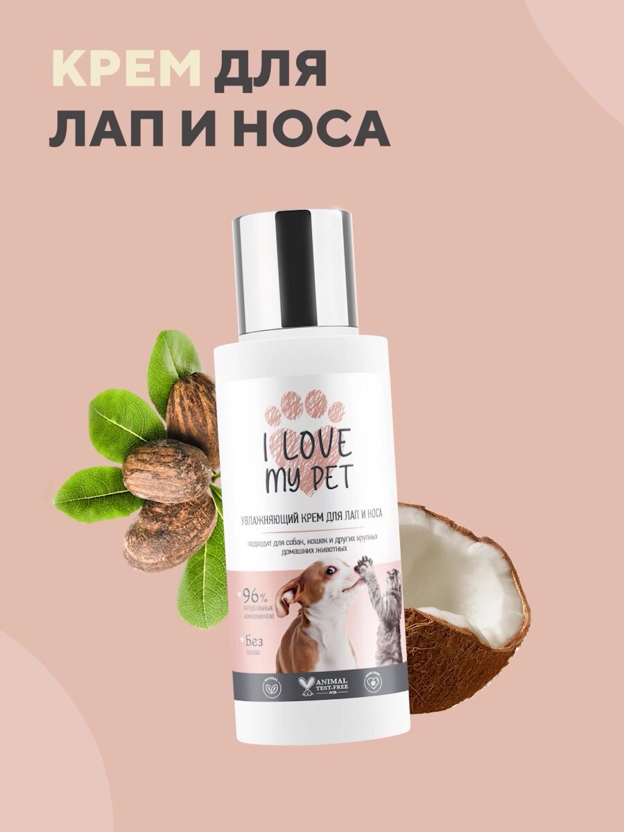 Крем для лап и носа I LOVE MY PET для собак и кошек защитный, питательный, 100 мл — фото 1