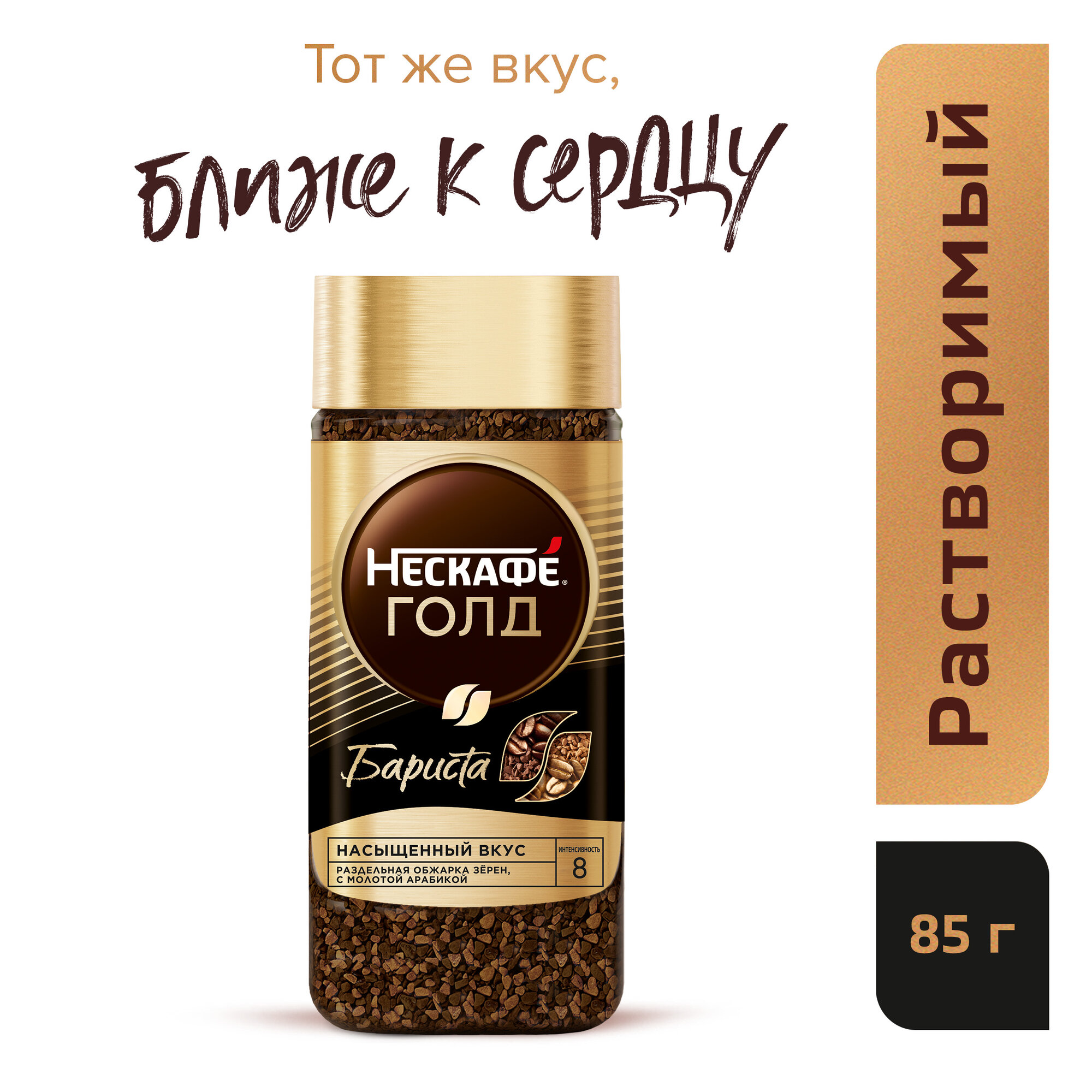 Кофе растворимый Nescafe Gold Barista сублимированный с молотым кофе, стеклянная банка, 85 г