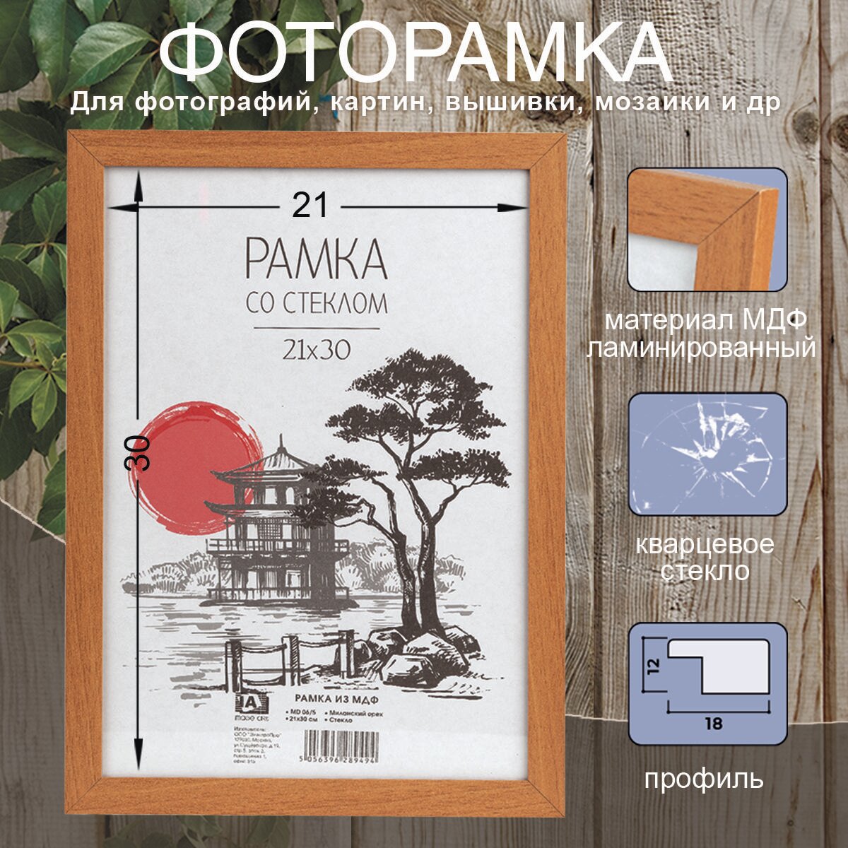 Фоторамка деревянная МДФ 21х30 А4 для картин  сертификатов фотографий  вышивки  мозаики цвет миланский орех