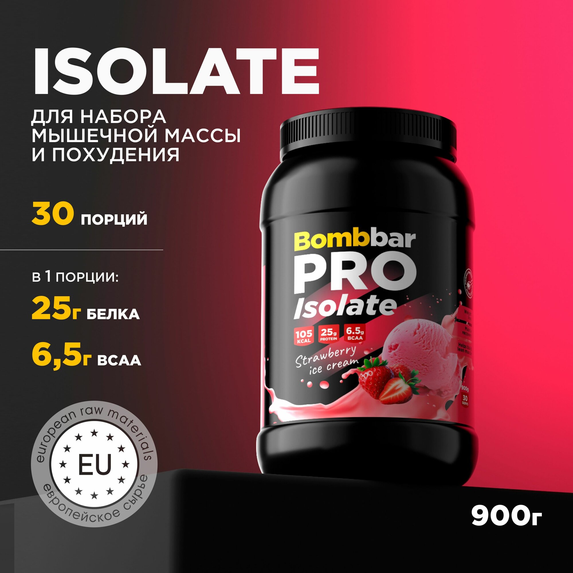 Bombbar Pro Протеин изолят Isolate "Клубничное мороженое" 900г