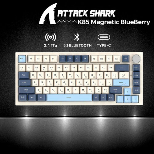Клавиатура Attack Shark K85 Magnetic BlueBerry Русская раскладка голубой бежевый 8500₽
