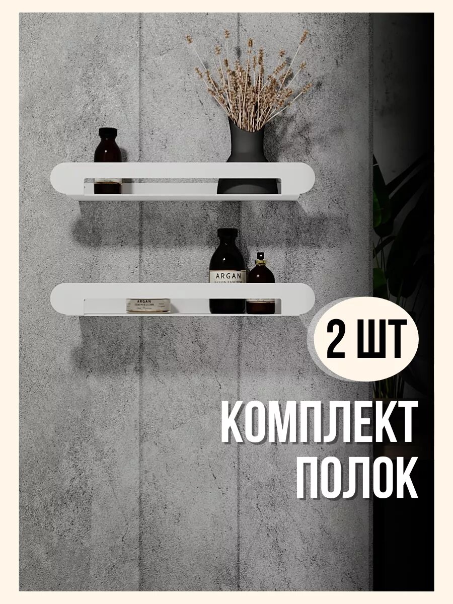 Полки Subor для ванной стальные 39x115x55 см белый цвет 2 шт