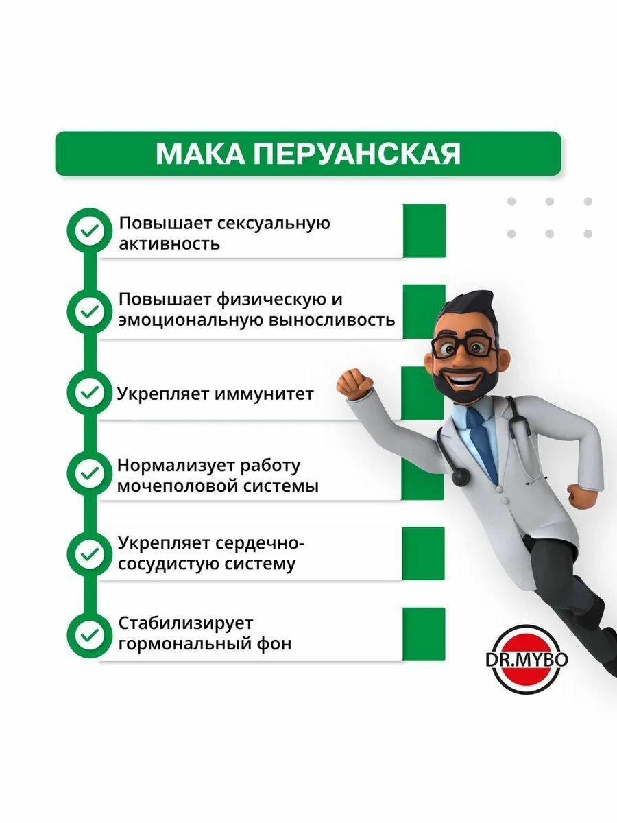 Мака Перуанская, суперфуд, налаживает обмен веществ, способствует снижению болевых ощущений, успокаивает нервы, Dr.Mybo, 60таб — фото 1