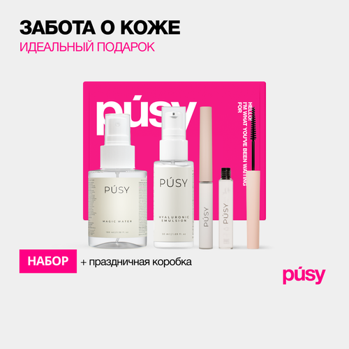 PUSY подарочный набор косметики для лица и бровей SKINCARE