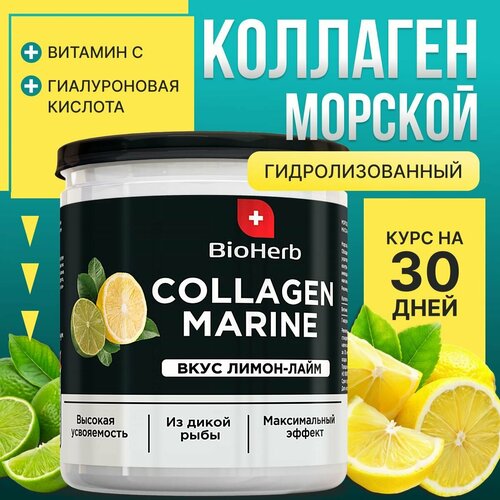 BioHerb Морской коллаген с витамином С и гиалуроновой кислотой, порошок, 180 грамм