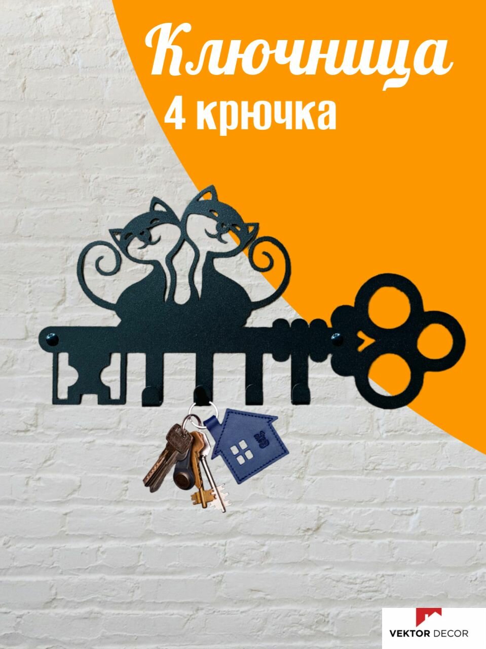 Ключница на стену дома металлическая в прихожую для хранения вещей