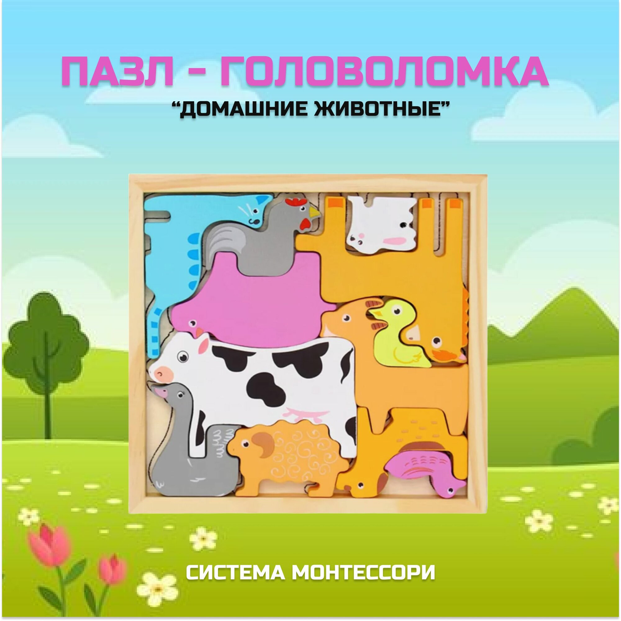 Пазл-головоломка Домашние животные, дерево, от 3 лет