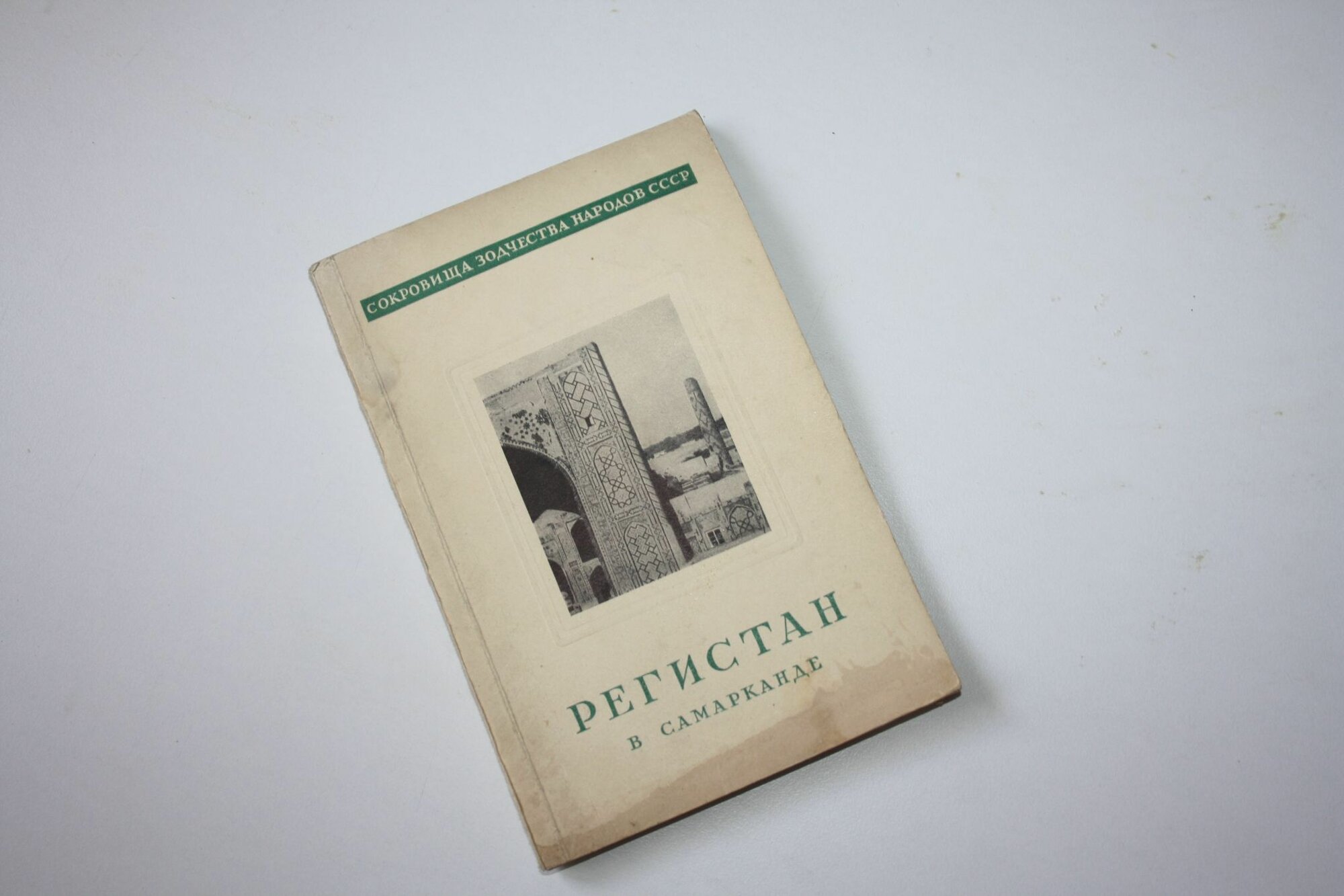 Регистан в Самарканде. Путеводитель