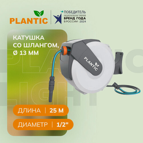 Изображение товара Катушка Plantic Light 29661-01, шланг 25м, 1/2" (13 мм), настенная, с автоматическим скручиванием, со стопором