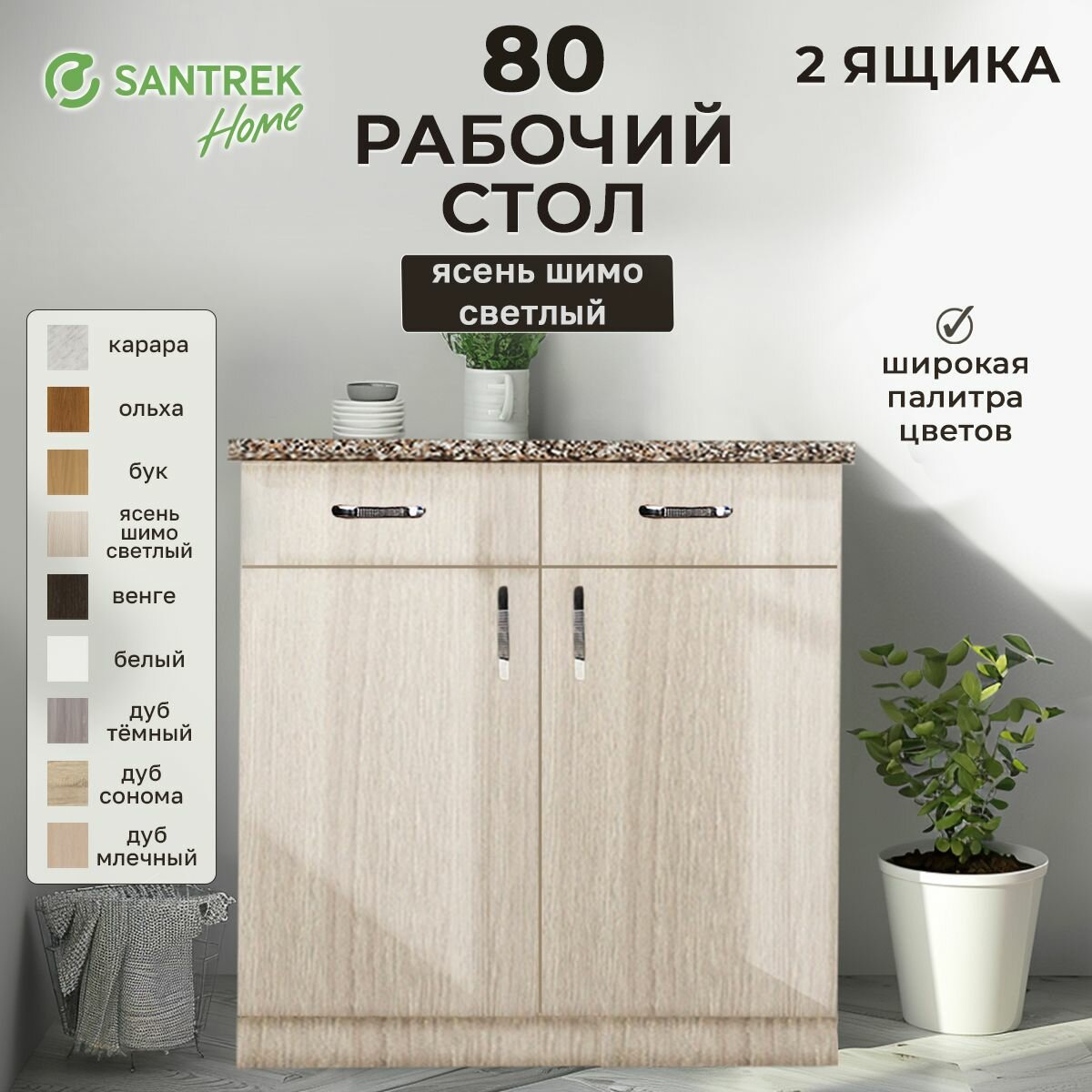 Кухонный гарнитур SANTREK Модуль напольный 80 ясень шимо светлый ЛДСП столешница цвет гранит