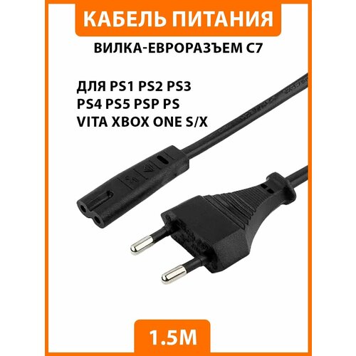 фото Сетевой кабель провод шнур питания ps1 ps2 ps3 ps4 ps5 psp ps vita xbox one s/x oem