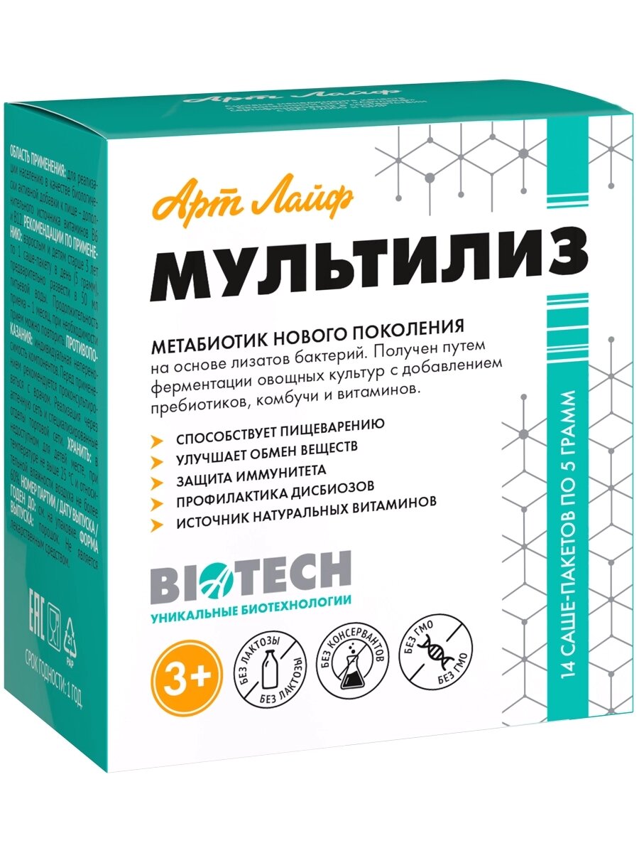 Картинки МультиЛиз АртЛайф. Поддержка роста микрофлоры кишечника. 14 саше.
