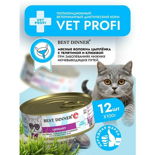 Влажный диетический корм Best Dinner VET PROFI Urinary для кошек при мочекаменной болезни Цыпленок с телятиной и клюквой (12шт х 100гр)