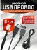 USB кабель для магнитолы Android 6 PIN / двойной / длина 80 см