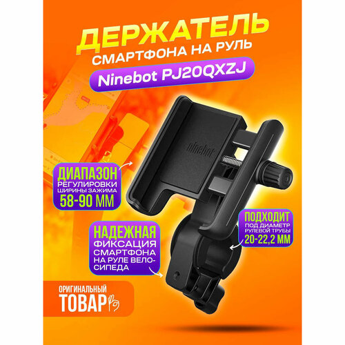 Держатель для телефона Ninebot Phone Holder на самокат Ninebot by Segway