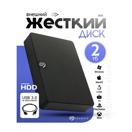 Внешний жесткий диск Seagate STKM2000400 2048ГБ ( 2TB ) Expansion Portable 3,5" USB 3.0