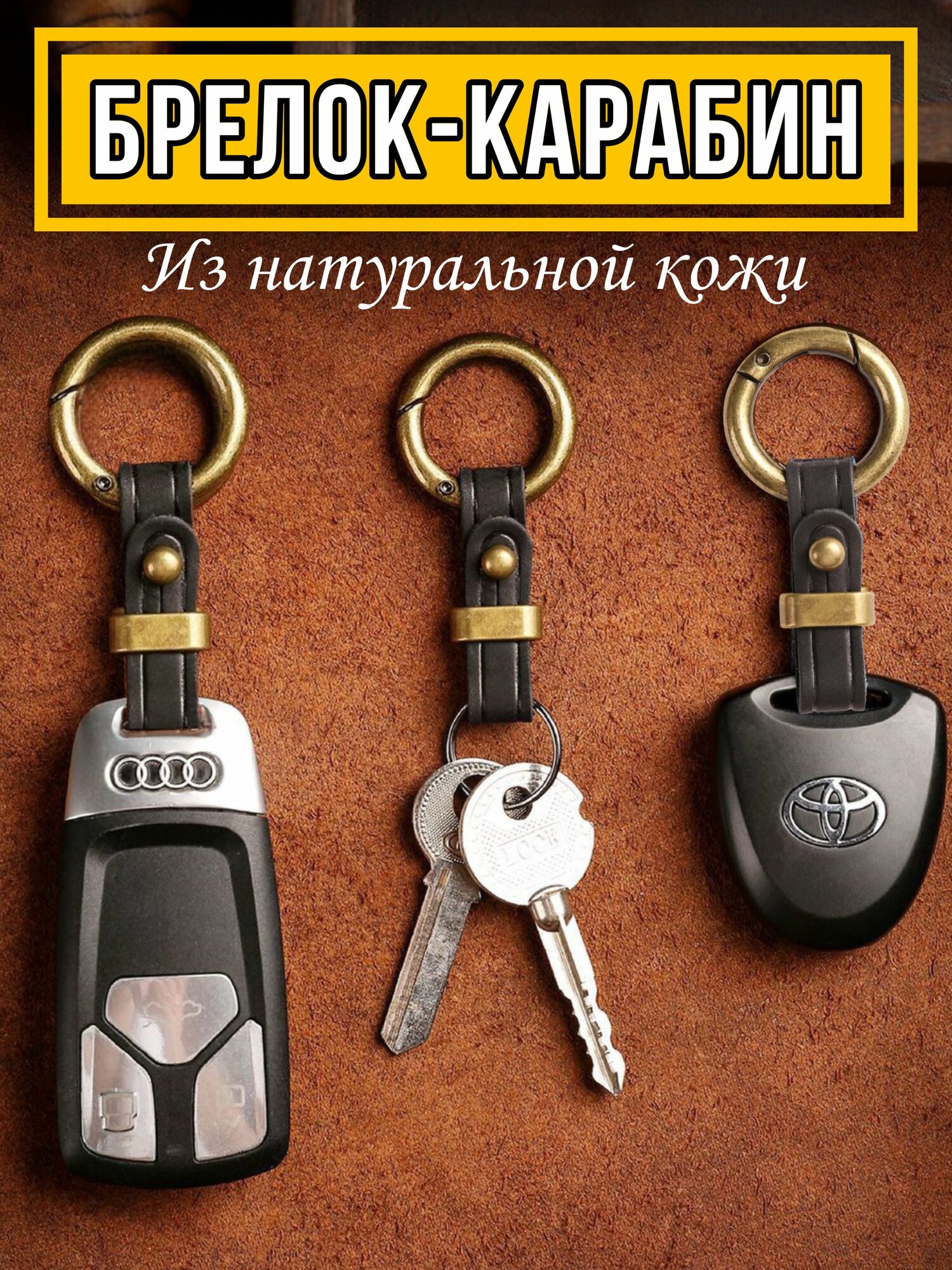 Брелок-карабин