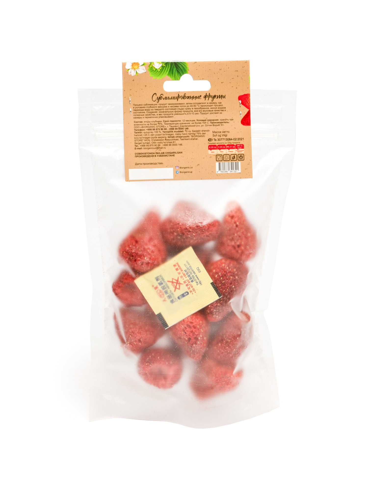 Клубника Biorganic "Эко чипсы" - сублимированная, натуральная, хрустящая, целые ягоды, натуральный фруктовый снек, 50г — фото 1