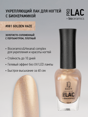 Изображение товара Лак для ногтей IQ Beauty PROLAC+bioceramics 081 Golden Haze, перламутровый, 12.5 мл