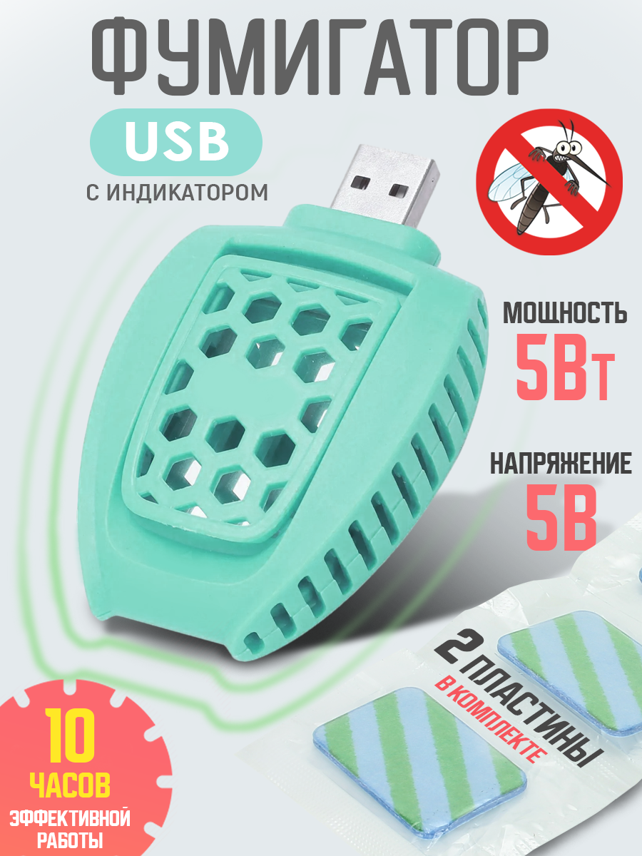 Фумигатор от комаров с разъемом USB под пластину