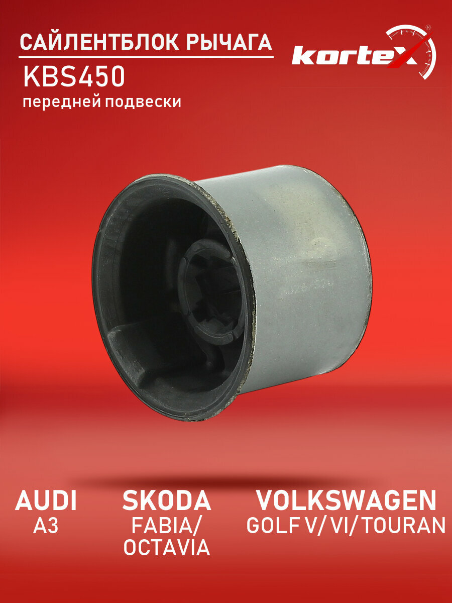 Сайлентблок рычага Kortex для AUDI SKODA VOLKSWAGEN A3 / FABIA / OCTAVIA / GOLF V / VI / TOURAN 99- передний подвески (усилинный )